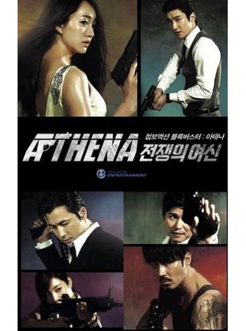 Athena Goddess of War เอเทธน่า นักฆ่า/ล่า/สวยสังหาร DVD FROM MASTER 4 แผ่นจบ พากย์ไทย